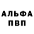 Альфа ПВП VHQ Reboos Lichtenstein